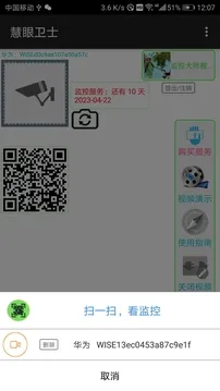 慧眼卫士