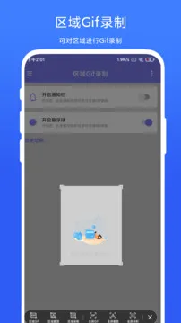 区域Gif录制