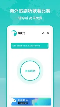 穿梭门