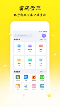 密码管理精灵