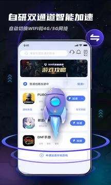 99手游加速器