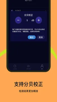噪音检测器