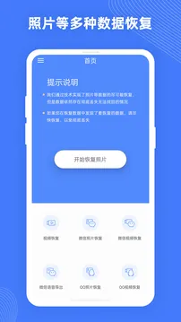 照片数据恢复大师