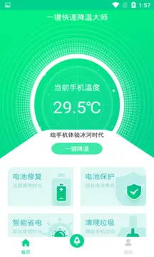 一键快速降温大师