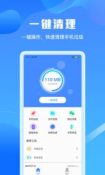 手机清理垃圾大师