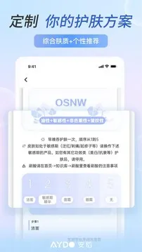 安稻护肤