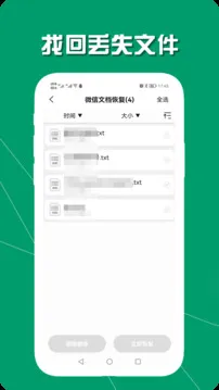 手机数据恢复助手