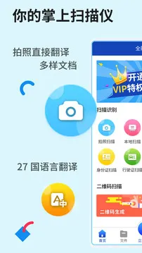 全能扫描