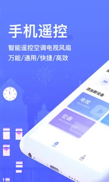 万能遥控器