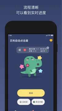 贝利自动点击器