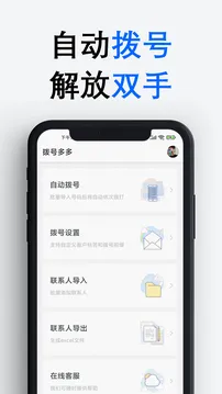 拨号多多