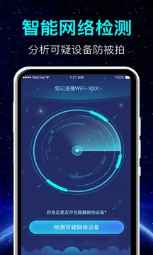 酒店防偷拍