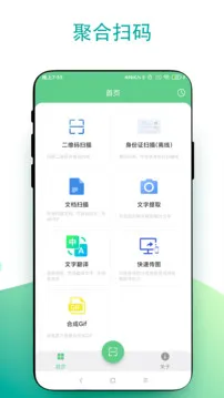超级扫一扫