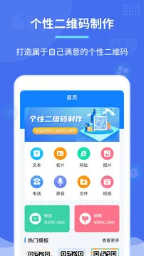 个性二维码制作器