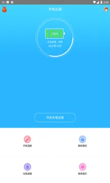 手机快速充电加速器