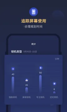锁手机自律助手