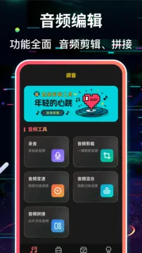 调音