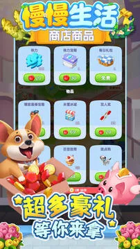 慢慢生活