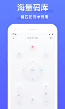 万能遥控器