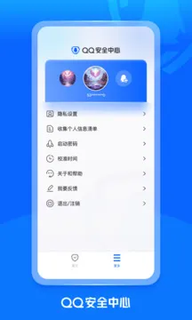 QQ安全中心