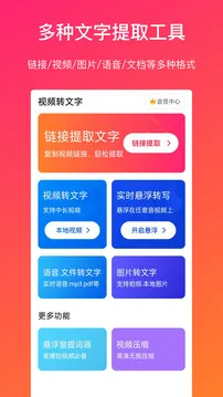 视频转文字