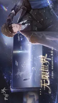 世界之外