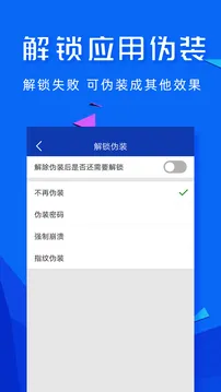智能应用密码锁