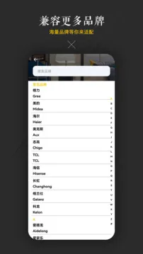 空调万能遥控