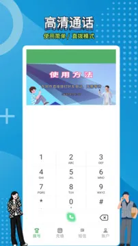 网络电话拨通