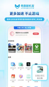奇游联机宝