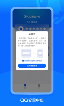 QQ安全中心