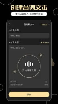 提词器易提词