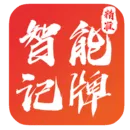 智能记牌器