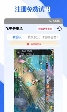 飞天云手机