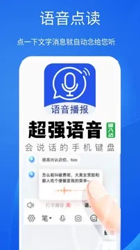 超强语音输入法