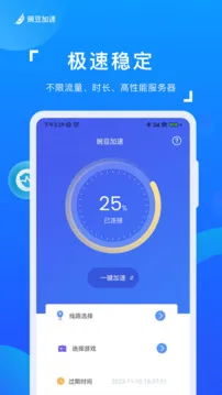 豌豆加速