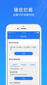手机安全管家