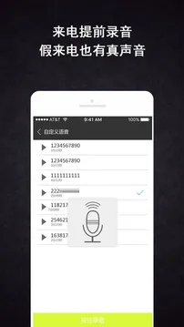 虚拟来电