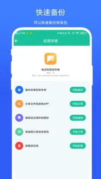 APK安装包管家