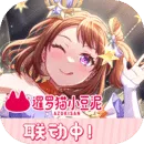 梦想协奏曲！少女乐团派对！