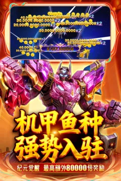 捕鱼新纪元