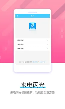 酷炫来电闪光灯