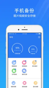 手机安全管家
