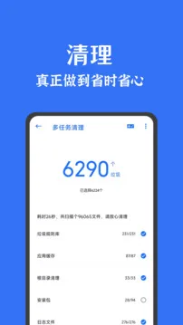 安卓清理君