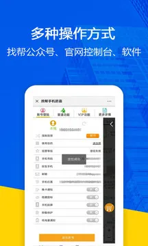 找帮手机定位