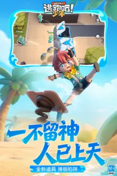 逃跑吧！少年
