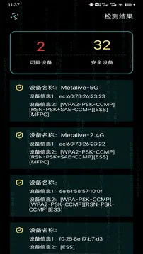 检测隐藏摄像头