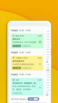通知滤盒