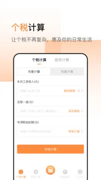 计算器