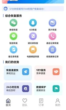 手机数据恢复精灵
